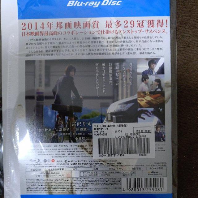 中古 ブルーレイディスク 紙の月 < CD/DVD/ビデオ 中古 ブルーレイディスク 紙の月 < CD/DVD/ビデオの