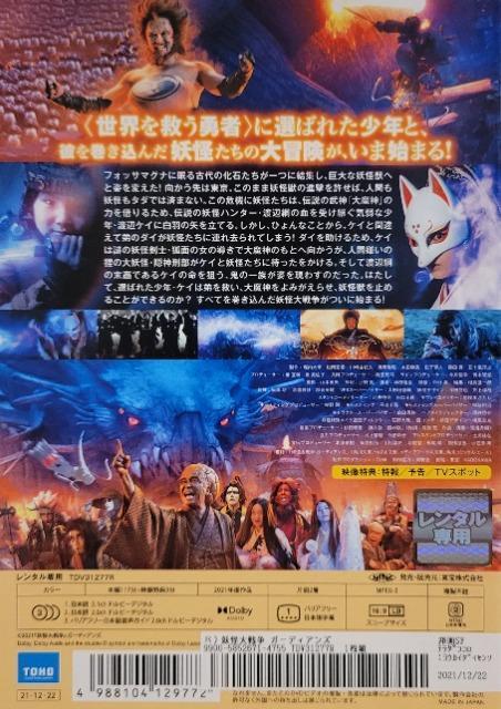 中古DVD 妖怪大戦争 ガーディアンズ < CD/DVD/ビデオ 中古DVD 妖怪大戦争 ガーディアンズ < CD/DVD/ビデオの