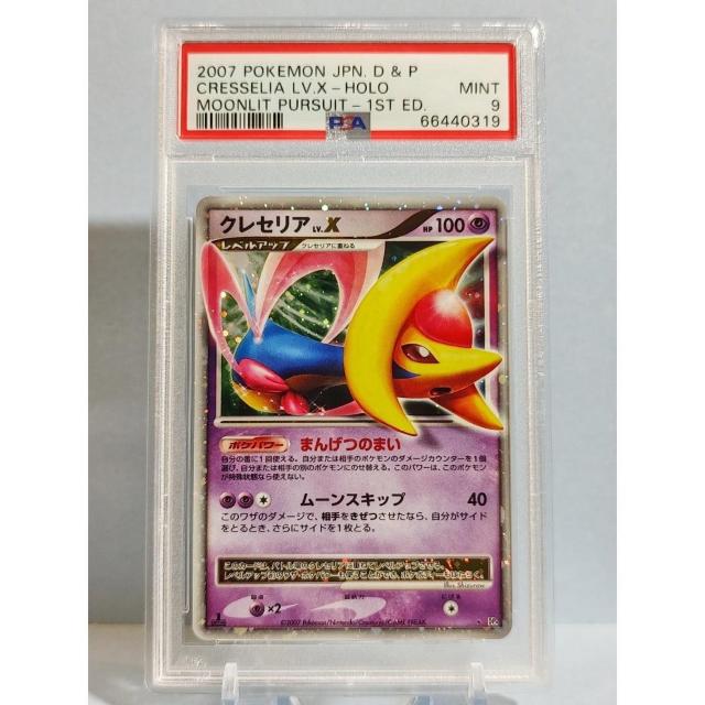 鑑定品 クレセリア LV.X PSA9 ☆ ポケモンカード ポケカ < トレーディングカード 鑑定品 クレセリア LV.X PSA9 ☆ ポケモンカード ポケカ < トレーディングカードの