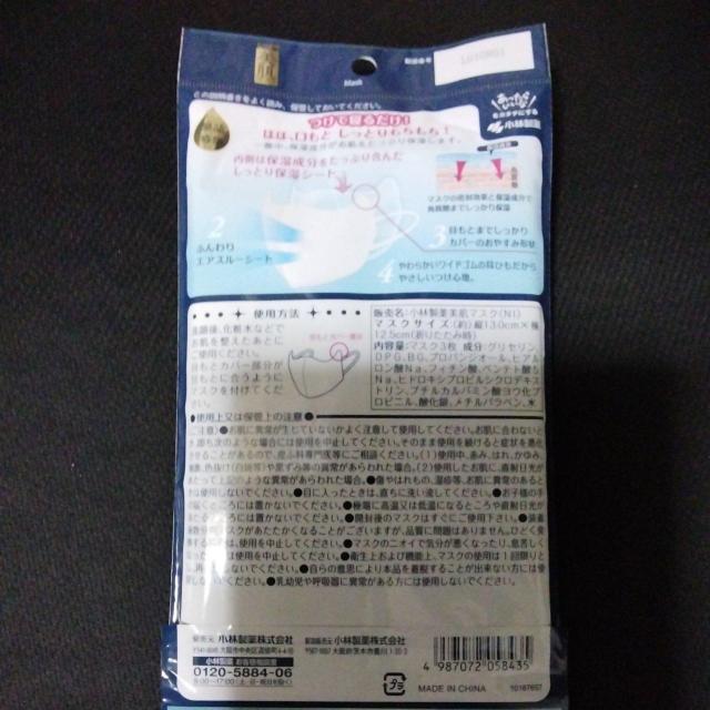 小林製薬 就寝用しっとり美肌マスク 3枚入 保湿成分配合 MLサイズ < 香水/コスメ/ネイル 小林製薬 就寝用しっとり美肌マスク 3枚入 保湿成分配合 MLサイズ < 香水/コスメ/ネイルの