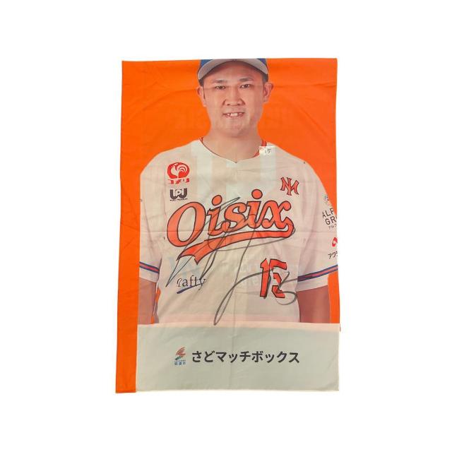 #15 西村 陸選手 直筆サイン入りスタジアムのぼり < レジャー/スポーツ #15 西村 陸選手 直筆サイン入りスタジアムのぼり < レジャー/スポーツの