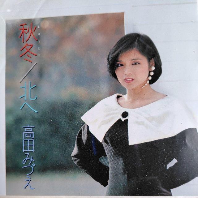 高田みづえ シングルレコード 秋冬 < CD/DVD/ビデオ 高田みづえ シングルレコード 秋冬 < CD/DVD/ビデオの