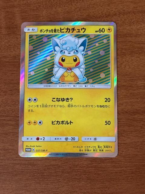 ポケモンカード ポンチョを着たピカチュウ < トレーディングカード ポケモンカード ポンチョを着たピカチュウ < トレーディングカードの