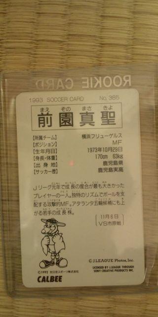 前園真聖 カルビー ルーキー カード < トレーディングカード  前園真聖 カルビー ルーキー カード < トレーディングカードの