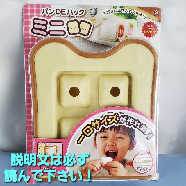 ★一口サイズのミニパンが作れる!!パンDEパック ミニ★ < 家電/AV  ★一口サイズのミニパンが作れる!!パンDEパック ミニ★  < 家電/AVの
