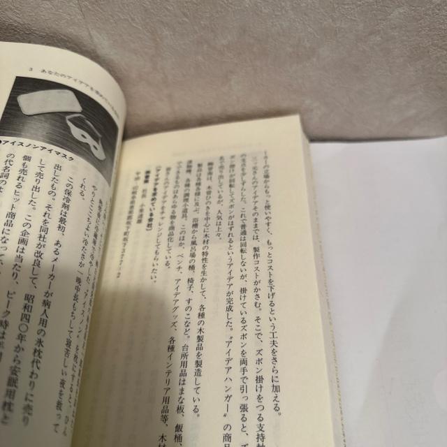 アイデア買います : あなたのアイデアをお金にする法 < 本/雑誌  アイデア買います : あなたのアイデアをお金にする法 < 本/雑誌の