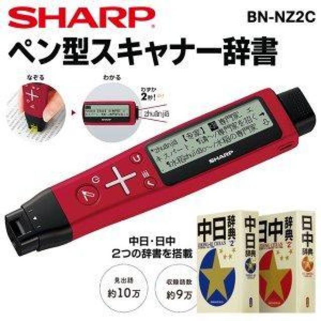 ★SHARP ペン型スキャナー 電子辞書 BN-NZ2C ナゾル2 < PC本体/周辺機器  ★SHARP ペン型スキャナー 電子辞書 BN-NZ2C ナゾル2  < PC本体/周辺機器の