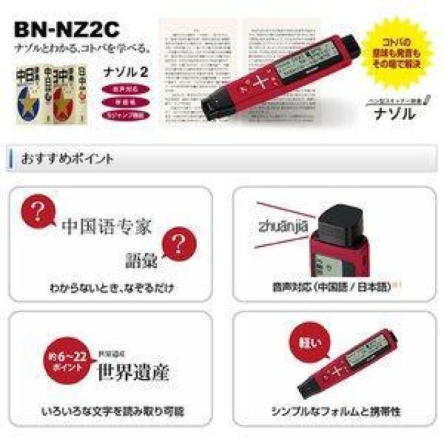 ★SHARP ペン型スキャナー 電子辞書 BN-NZ2C ナゾル2 < PC本体/周辺機器  ★SHARP ペン型スキャナー 電子辞書 BN-NZ2C ナゾル2 < PC本体/周辺機器の