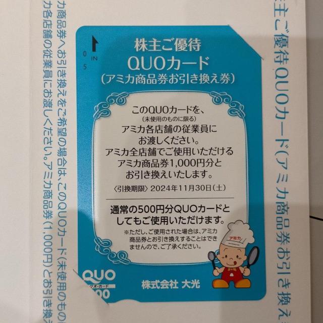 大光 クオカード 500円分 < チケット/金券  大光 クオカード 500円分  < チケット/金券の