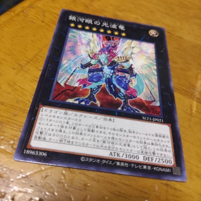遊戯王 銀河眼の光波竜 ノーマル < トレーディングカード  遊戯王 銀河眼の光波竜 ノーマル  < トレーディングカードの