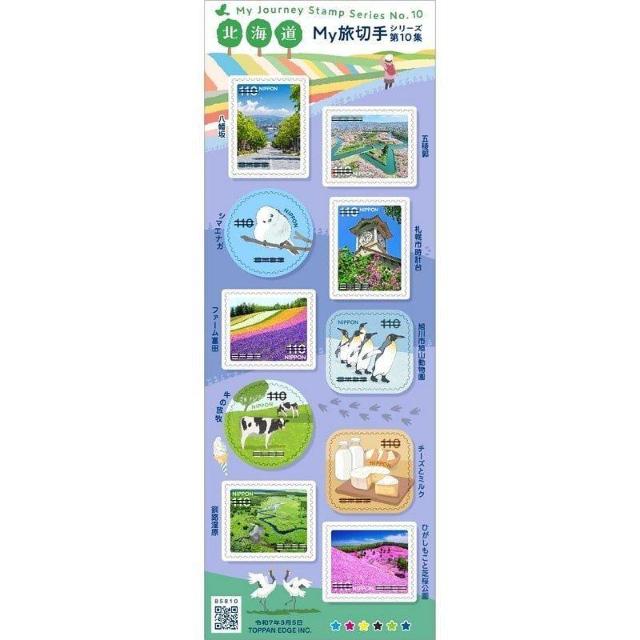 My旅切手シリーズ第10集〈北海道〉 110円切手 シマエナガ 牛 ペンギン < ホビー  My旅切手シリーズ第10集〈北海道〉 110円切手 シマエナガ 牛 ペンギン  < ホビーの