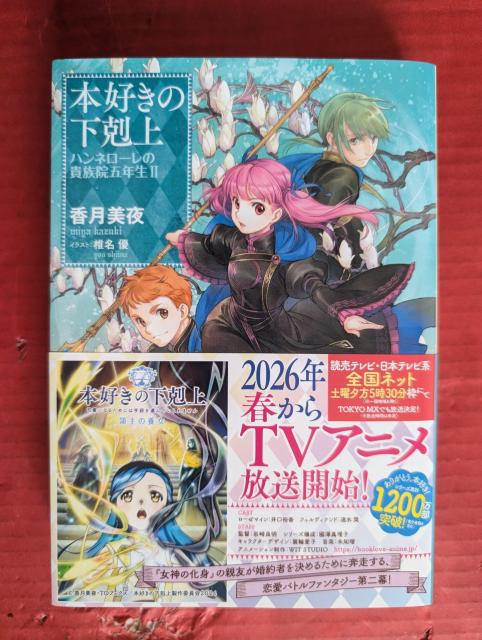 本好きの下剋上 ハンネローレの貴族院五年生U < 本/雑誌 本好きの下剋上 ハンネローレの貴族院五年生U < 本/雑誌の
