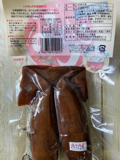 北海道加工 森町名産 道産子 いかめし 2尾入り 2袋セット マルモ食品 < グルメ/ドリンク 北海道加工 森町名産 道産子 いかめし 2尾入り 2袋セット マルモ食品 < グルメ/ドリンクの