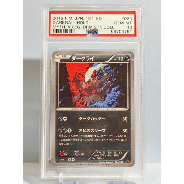 鑑定品 ダークライ PSA10 023 ポケモンカード ポケカ < トレーディングカード 鑑定品 ダークライ PSA10 023 ポケモンカード ポケカ < トレーディングカードの