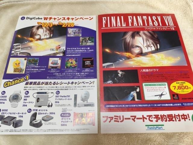 ファイナルファンタジー8 チラシ 当時物 < ホビー ファイナルファンタジー8 チラシ 当時物 < ホビーの