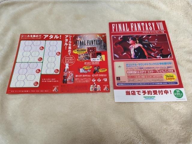 ファイナルファンタジー8 チラシ 当時物 < ホビー ファイナルファンタジー8 チラシ 当時物 < ホビーの