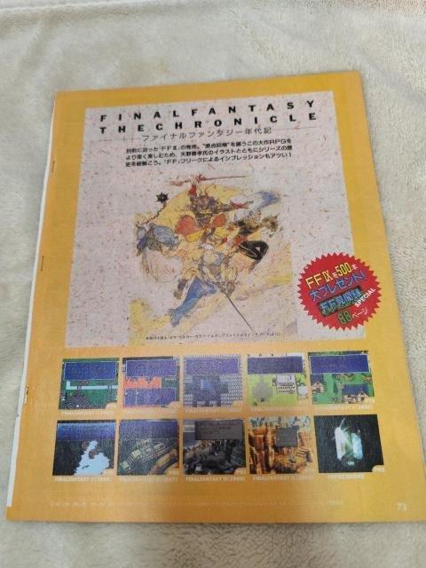 ファイナルファンタジー8 チラシ 当時物 < ホビー ファイナルファンタジー8 チラシ 当時物 < ホビーの