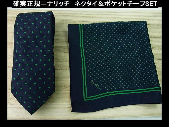 ◆確実正規品 未使用タグ付き NINA RICCI ニナリッチ ネクタイ&ポケットチーフセット/剣先幅8cm・透かしバラ柄・ < ブランド ◆確実正規品 未使用タグ付き NINA RICCI ニナリッチ ネクタイ&ポケットチーフセット/剣先幅8cm・透かしバラ柄・ < ブランドの