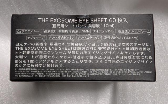 THE EXOSOME EYE SHEET 60枚入 エクソソーム配合 目元用シートパック 美容液 < 香水/コスメ/ネイル THE EXOSOME EYE SHEET 60枚入 エクソソーム配合 目元用シートパック 美容液 < 香水/コスメ/ネイルの