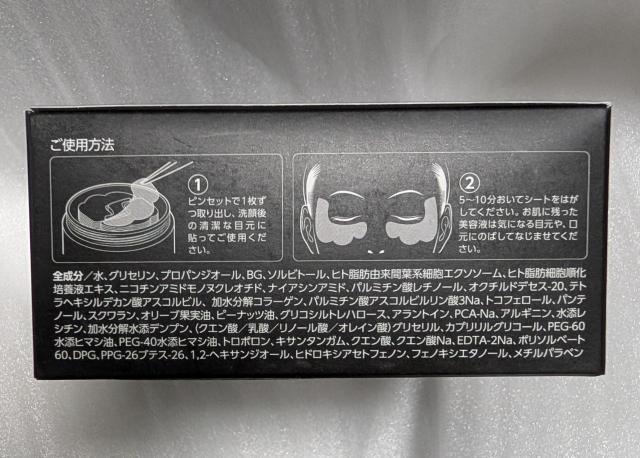 THE EXOSOME EYE SHEET 60枚入 エクソソーム配合 目元用シートパック 美容液 < 香水/コスメ/ネイル THE EXOSOME EYE SHEET 60枚入 エクソソーム配合 目元用シートパック 美容液 < 香水/コスメ/ネイルの