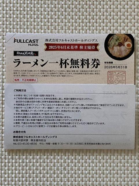 �炠�߂�Ԍ��� ���[���� 1�t������ 2�� �t���L���X�g ����D�Ҍ� ������ �N�[�|�� ������ 2026.5.31 �~�j���^�[��  �� �`�P�b�g/������ 