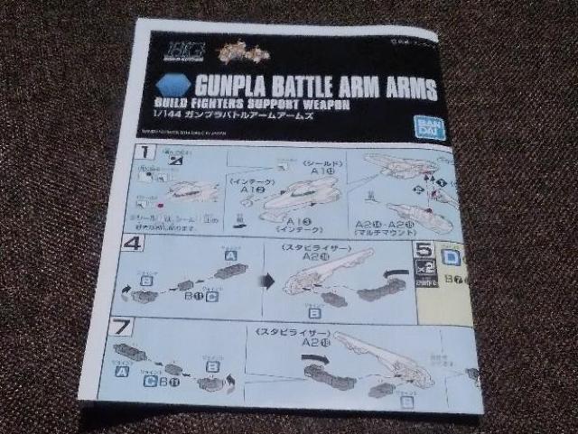 △説明書 バトルアームアームズ < ホビー △説明書 バトルアームアームズ < ホビーの