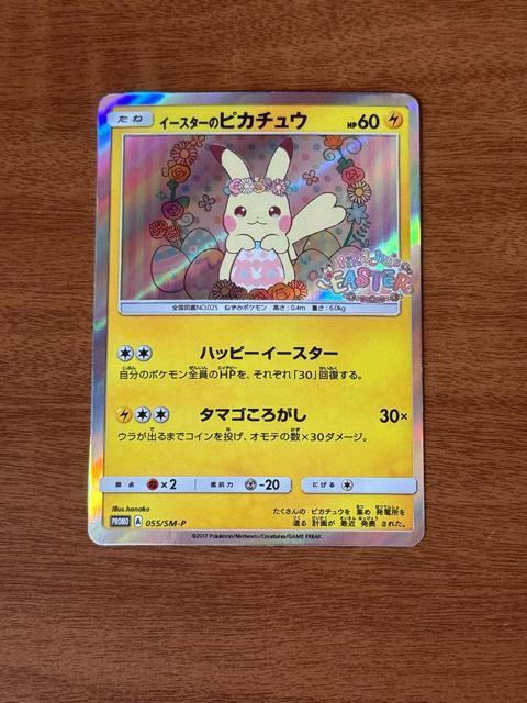 ポケモンカード イースターのピカチュウ < トレーディングカード ポケモンカード イースターのピカチュウ < トレーディングカードの