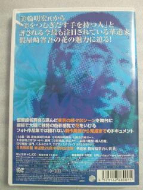 お花 華道 華道家 假屋崎省吾 東京をいける DVD 生花 < CD/DVD/ビデオ  お花 華道 華道家 假屋崎省吾 東京をいける DVD 生花 < CD/DVD/ビデオの