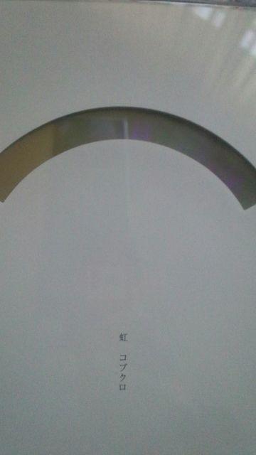 超レア!☆コブクロ/虹☆初回限定盤/CD+DVD☆美品! < タレントグッズ  超レア!☆コブクロ/虹☆初回限定盤/CD+DVD☆美品!  < タレントグッズの