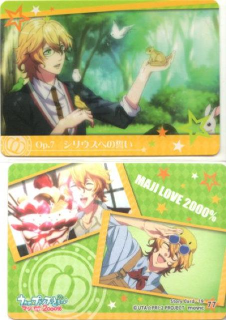 うたプリ♪マジLOVE2000%◆トレカ 77 シリウスへの誓い < トレーディングカード  うたプリ♪マジLOVE2000%◆トレカ 77 シリウスへの誓い  < トレーディングカードの