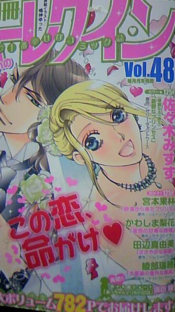 別冊ハーレクインvol.48〓鳴神ゆった佐々木みすず宮本果林他 < 本/雑誌  別冊ハーレクインvol.48〓鳴神ゆった佐々木みすず宮本果林他  < 本/雑誌の