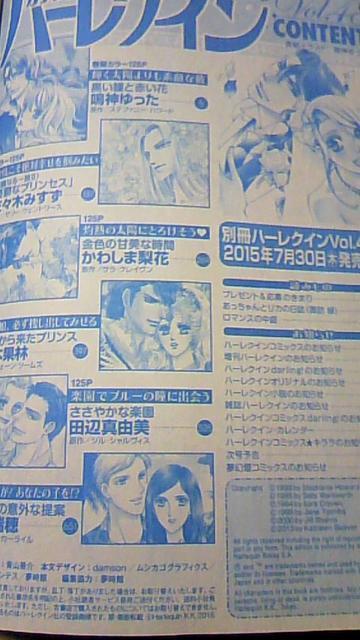 別冊ハーレクインvol.48〓鳴神ゆった佐々木みすず宮本果林他 < 本/雑誌  別冊ハーレクインvol.48〓鳴神ゆった佐々木みすず宮本果林他 < 本/雑誌の