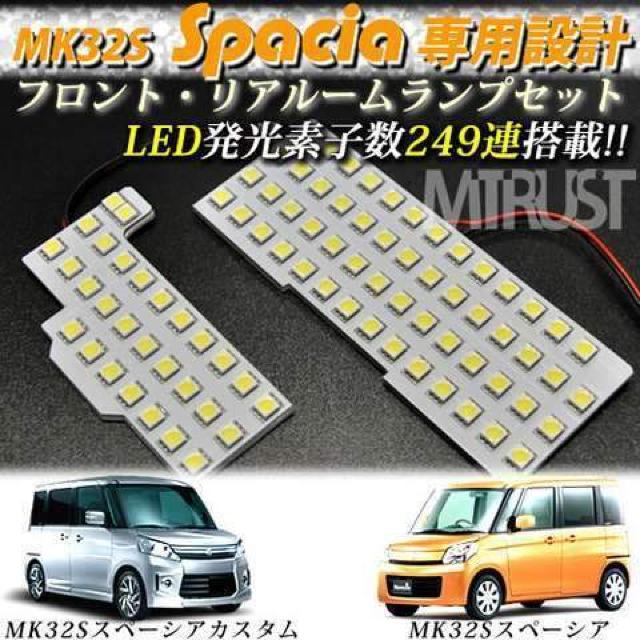 スズキ MK32S型スペーシア&スペーシアカスタム専用 SMD LED ルームランプセット 超LED < 自動車/バイク スズキ MK32S型スペーシア&スペーシアカスタム専用 SMD LED ルームランプセット 超LED < 自動車/バイク