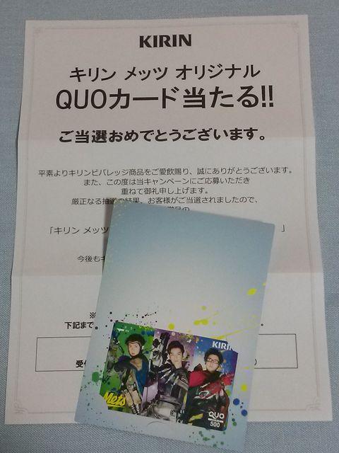 当選品★キリン メッツ クオカード500円分 相葉雅紀/松本潤/大野智★嵐 < タレントグッズ  当選品★キリン メッツ クオカード500円分 相葉雅紀/松本潤/大野智★嵐 < タレントグッズの