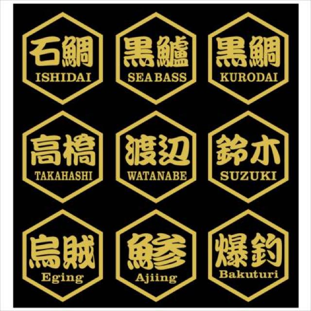 八角 石鯛ネームステッカー 2枚組 < レジャー/スポーツ 八角 石鯛ネームステッカー 2枚組 < レジャー/スポーツの