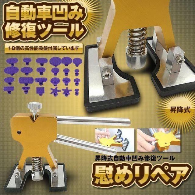 慰めリペアマシン PDR 昇降式 車体 凹み 修復 ツール < 自動車/バイク 慰めリペアマシン PDR 昇降式 車体 凹み 修復 ツール < 自動車/バイク