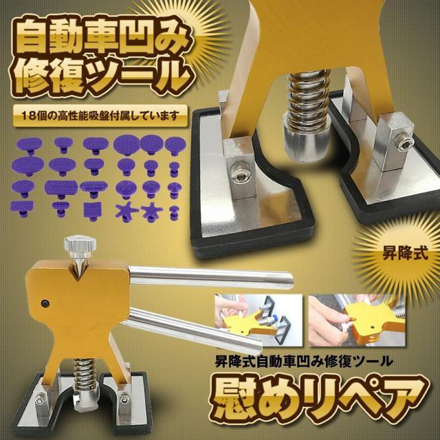 慰めリペアマシン PDR 昇降式 車体 凹み 修復 ツール < 自動車/バイク 慰めリペアマシン PDR 昇降式 車体 凹み 修復 ツール < 自動車/バイク