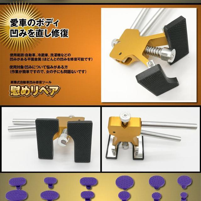 慰めリペアマシン PDR 昇降式 車体 凹み 修復 ツール < 自動車/バイク 慰めリペアマシン PDR 昇降式 車体 凹み 修復 ツール < 自動車/バイク