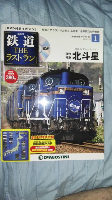 本〜鉄道THEラストラン♪@寝台特急『北斗星』DVD付き♪ < 本/雑誌  本〜鉄道THEラストラン♪@寝台特急『北斗星』DVD付き♪  < 本/雑誌の