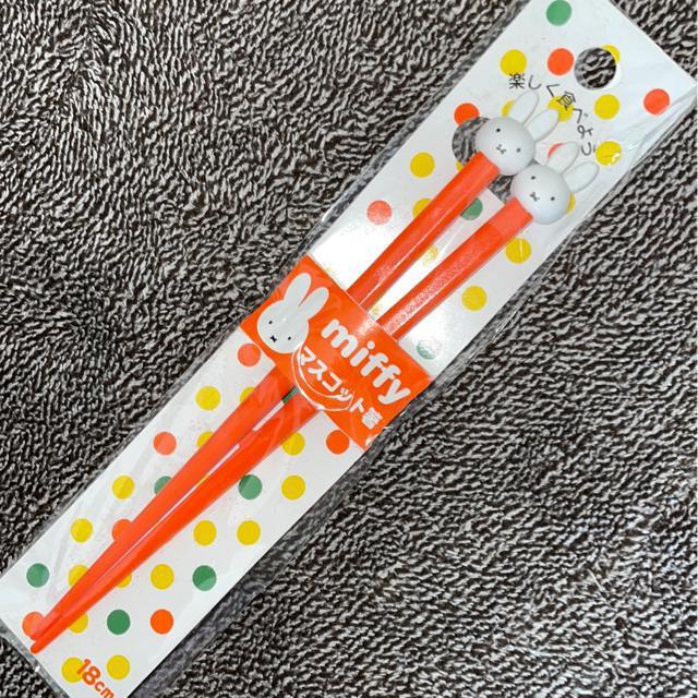 ♯新品♯ミッフィー マスコット箸  (R) < アニメ/コミック/キャラクター  ♯新品♯ミッフィー マスコット箸  (R)  < アニメ/コミック/キャラクターの