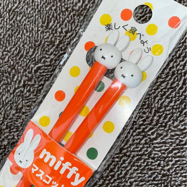 ♯新品♯ミッフィー マスコット箸  (R) < アニメ/コミック/キャラクター  ♯新品♯ミッフィー マスコット箸  (R) < アニメ/コミック/キャラクターの