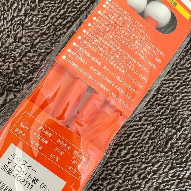 ♯新品♯ミッフィー マスコット箸  (R) < アニメ/コミック/キャラクター  ♯新品♯ミッフィー マスコット箸  (R) < アニメ/コミック/キャラクターの