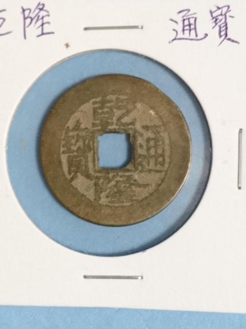 古銭 中国 五帝銭 < ホビー 古銭 中国 五帝銭 < ホビーの