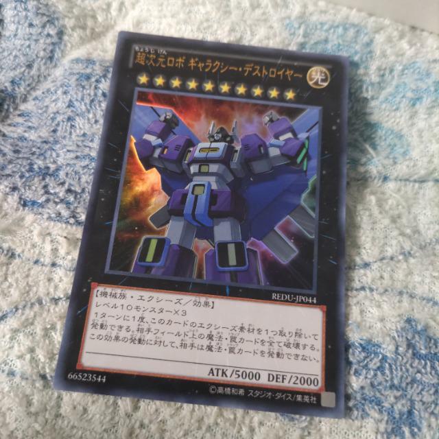 遊戯王 ギャラクシーデストロイヤー ウルトラ < トレーディングカード  遊戯王 ギャラクシーデストロイヤー ウルトラ  < トレーディングカードの