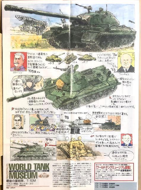 タカラ WTM09 ロシア軍 T-10M戦車 ワルシャワ侵攻 < ホビー  タカラ WTM09 ロシア軍 T-10M戦車 ワルシャワ侵攻 < ホビーの