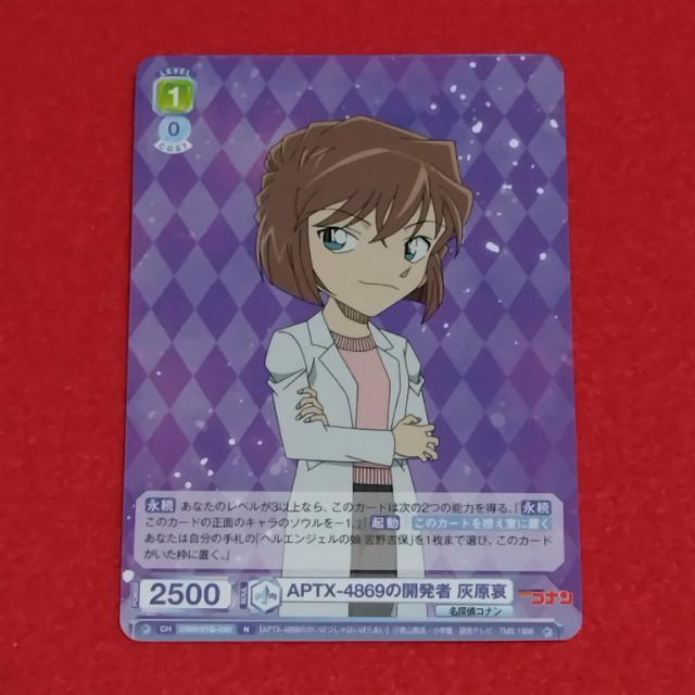 名探偵コナン☆ヴァイシュシュバルツ《灰原哀》 < アニメ/コミック/キャラクター 名探偵コナン☆ヴァイシュシュバルツ《灰原哀》 < アニメ/コミック/キャラクターの