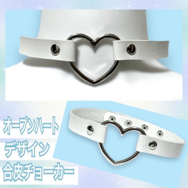 【新品】オープンハートデザイン合皮チョーカー/ホワイト < ブランド 【新品】オープンハートデザイン合皮チョーカー/ホワイト < ブランドの