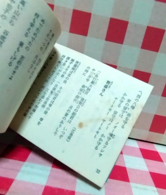 のど自慢 民謡と替え歌集 < 本/雑誌  のど自慢 民謡と替え歌集 < 本/雑誌の