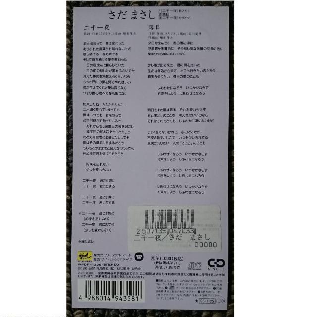 DF  さだまさし  二千一夜   落日 < タレントグッズ  DF  さだまさし  二千一夜   落日 < タレントグッズの