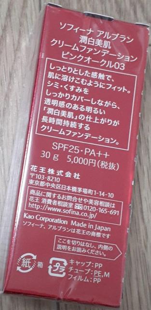 ソフィーナ アルブラン 潤白美肌 クリームファンデーション ピンクオークル03 < ブランド  ソフィーナ アルブラン 潤白美肌 クリームファンデーション ピンクオークル03 < ブランドの